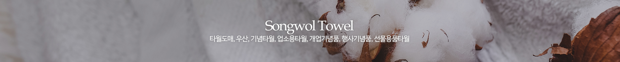 송월타올우산부산진대리점(대도사)_이미지pc