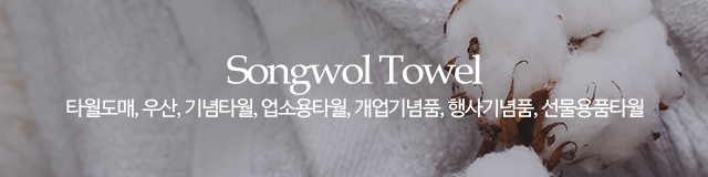 송월타올우산부산진대리점(대도사)_이미지m