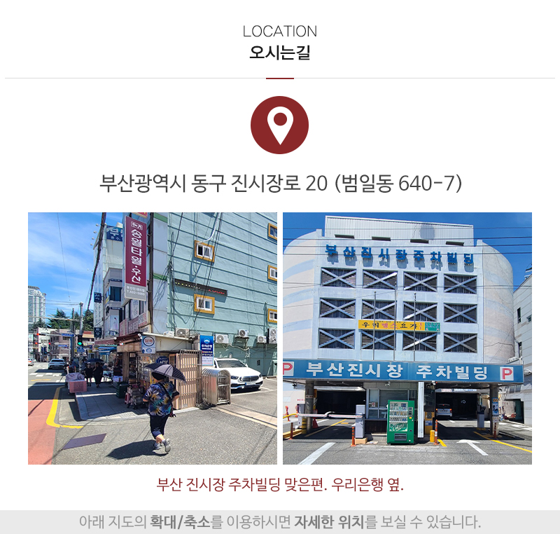 송월타올우산부산진대리점(대도사)_상단_주소