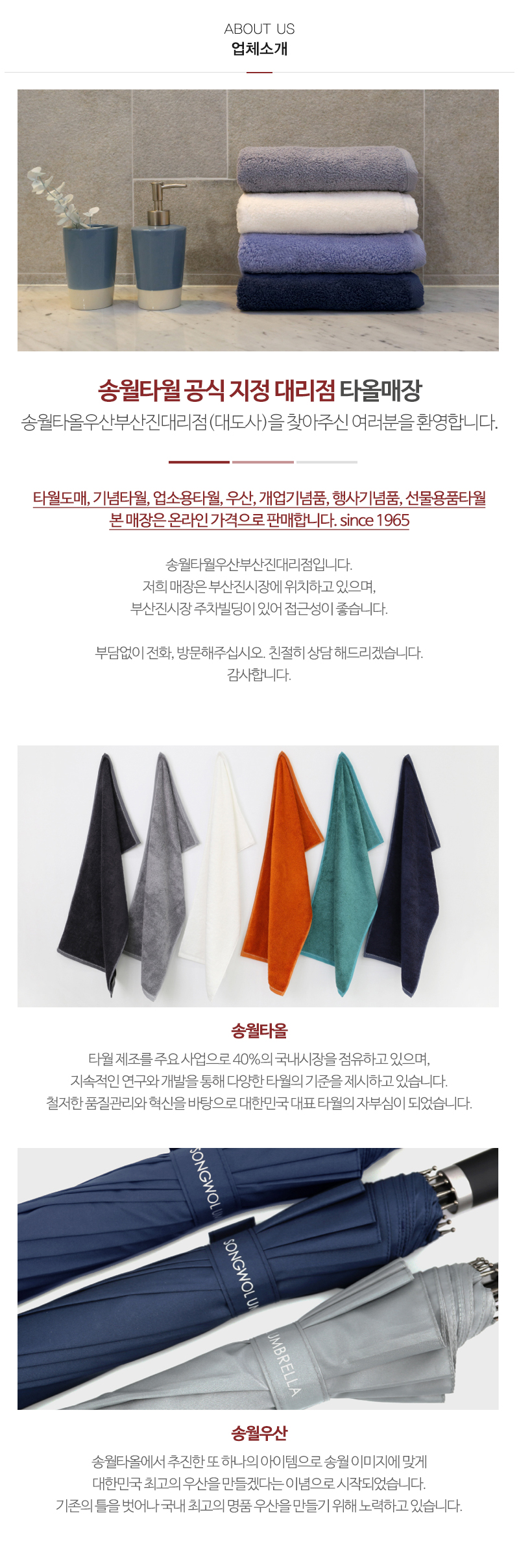 송월타올우산부산진대리점(대도사)_내용
